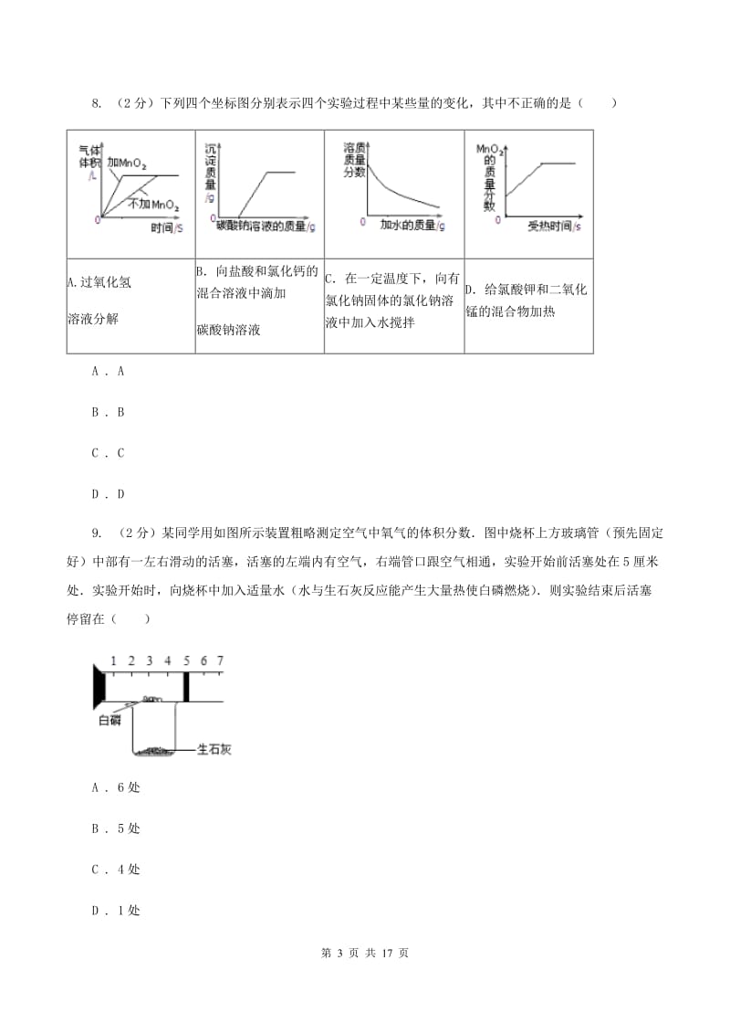 人教版中考化学二诊试卷A卷.doc_第3页