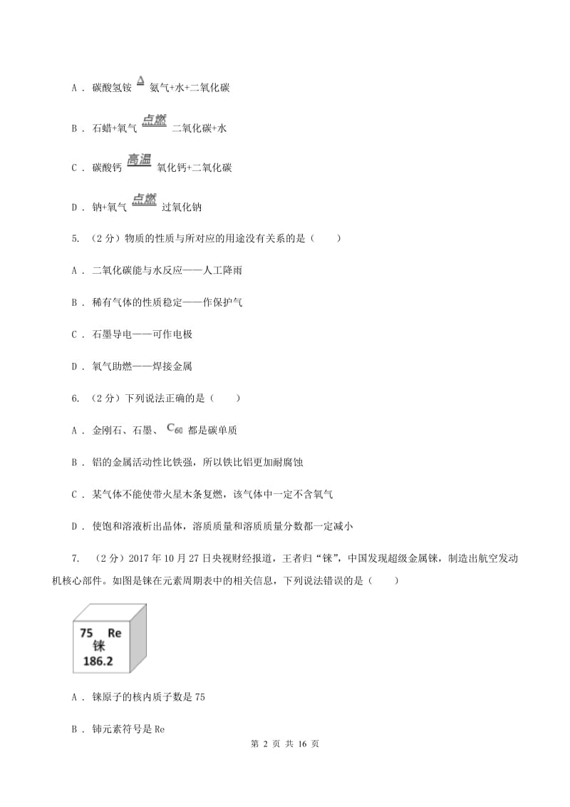 人教版2020年中考化学试卷（A卷)C卷.doc_第2页