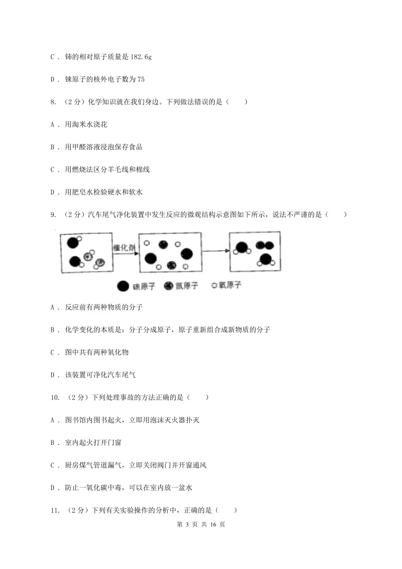 人教版2020年中考化学试卷（A卷)C卷.doc_第3页