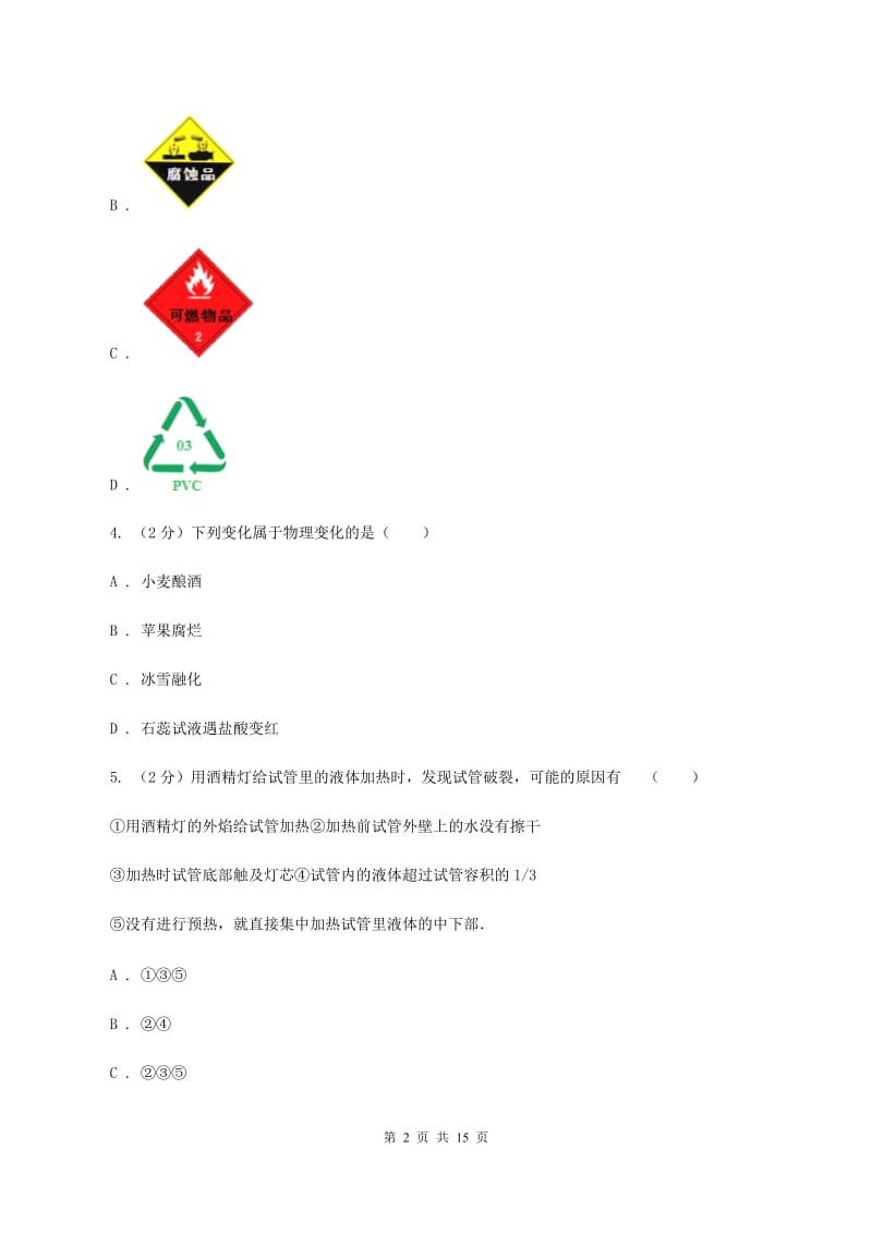 湘教版2019-2020学年九年级化学中考模拟考试试卷B卷.doc_第2页