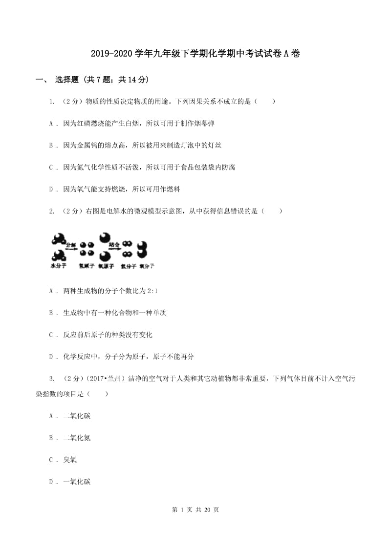 2019-2020学年九年级下学期化学期中考试试卷A卷.doc_第1页