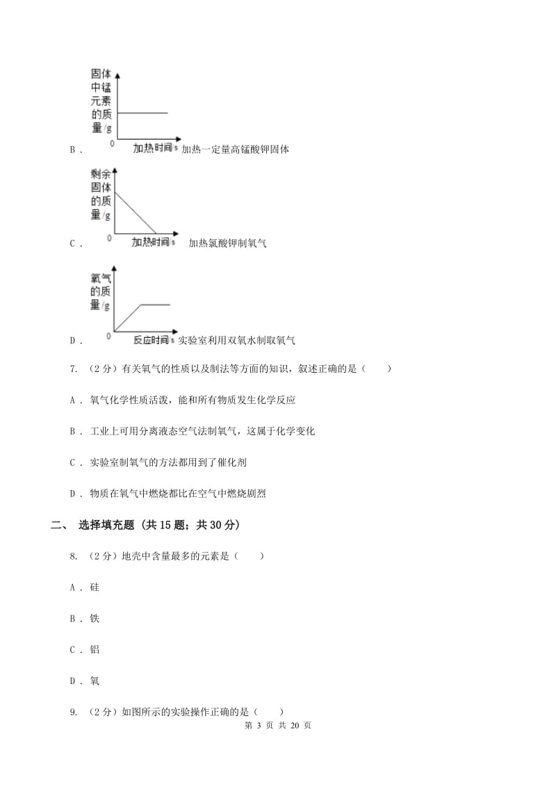 2019-2020学年九年级下学期化学期中考试试卷A卷.doc_第3页