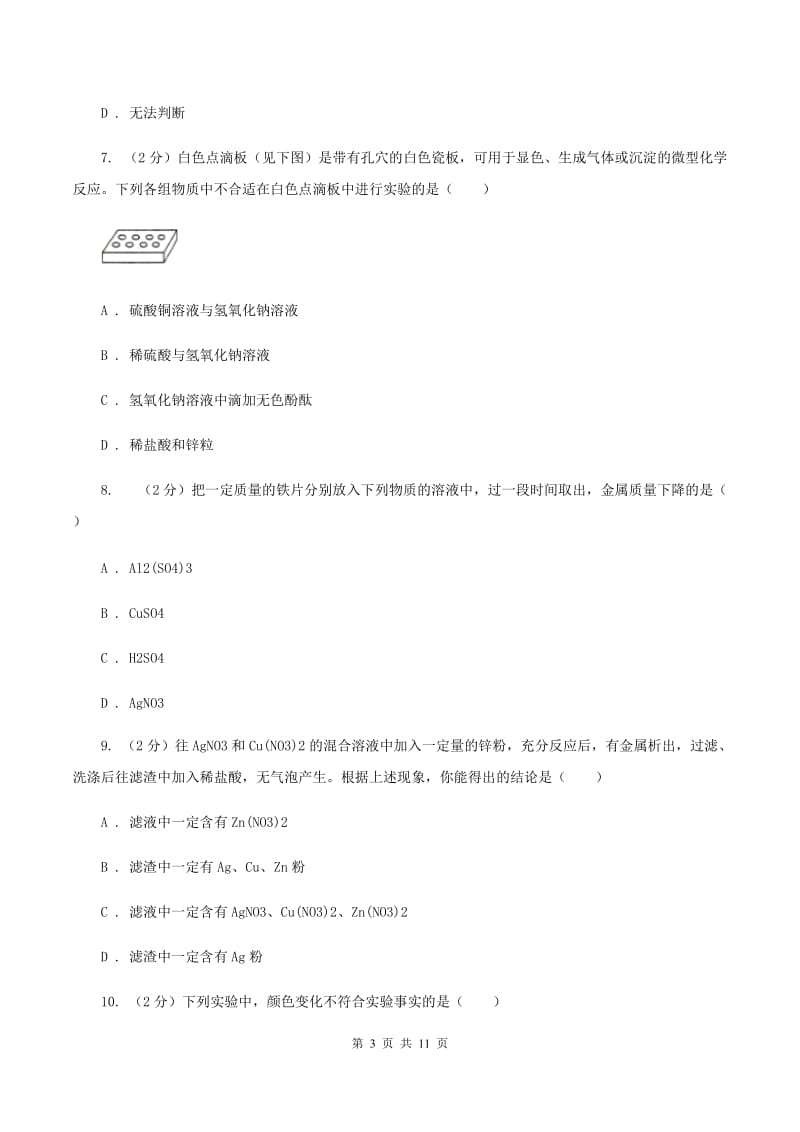 北京义教版中学九年级上学期期末化学模拟试卷 A卷.doc_第3页