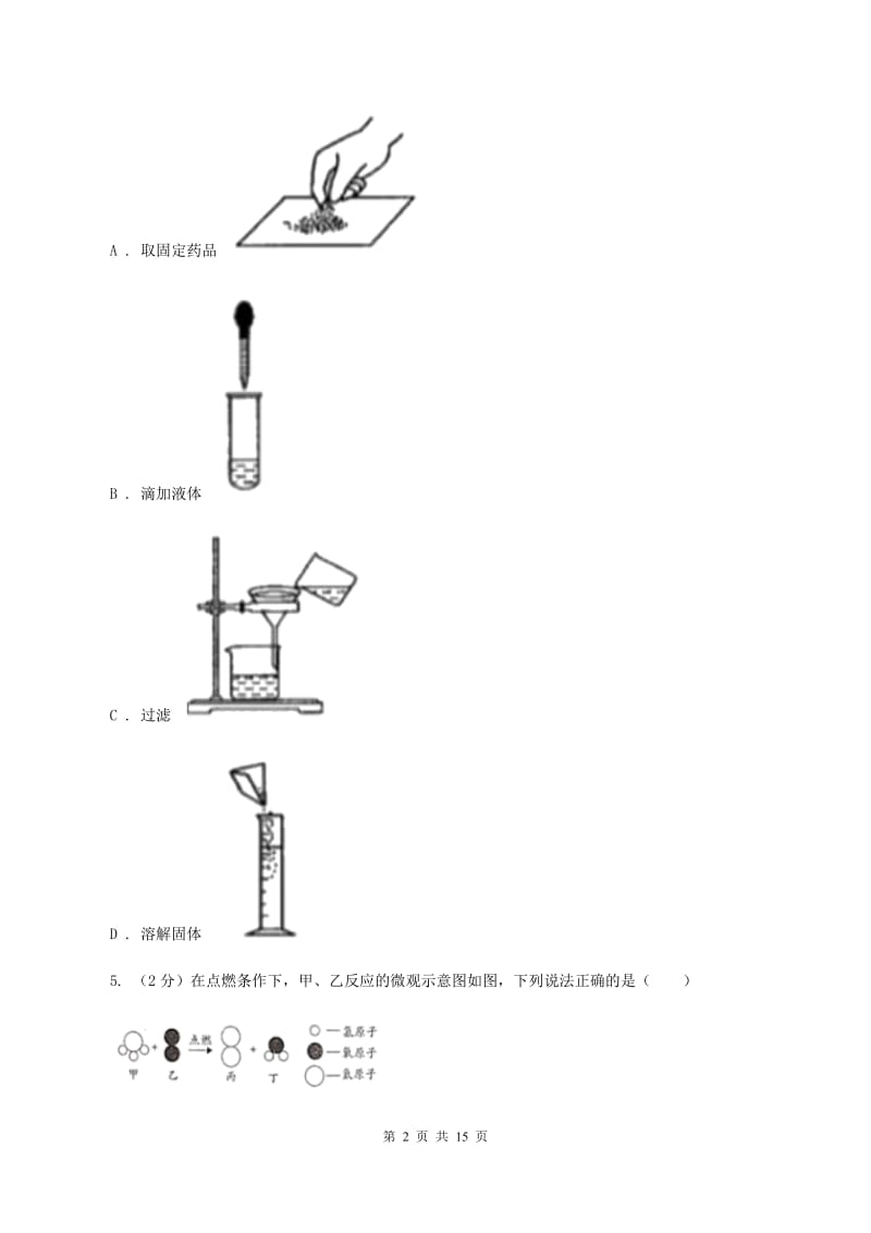 粤教版九中学2019-2020学年九年级上学期化学第一次月考试卷（II ）卷.doc_第2页