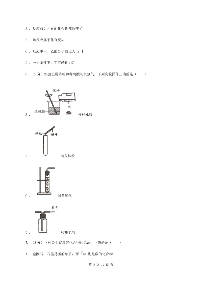 粤教版九中学2019-2020学年九年级上学期化学第一次月考试卷（II ）卷.doc_第3页