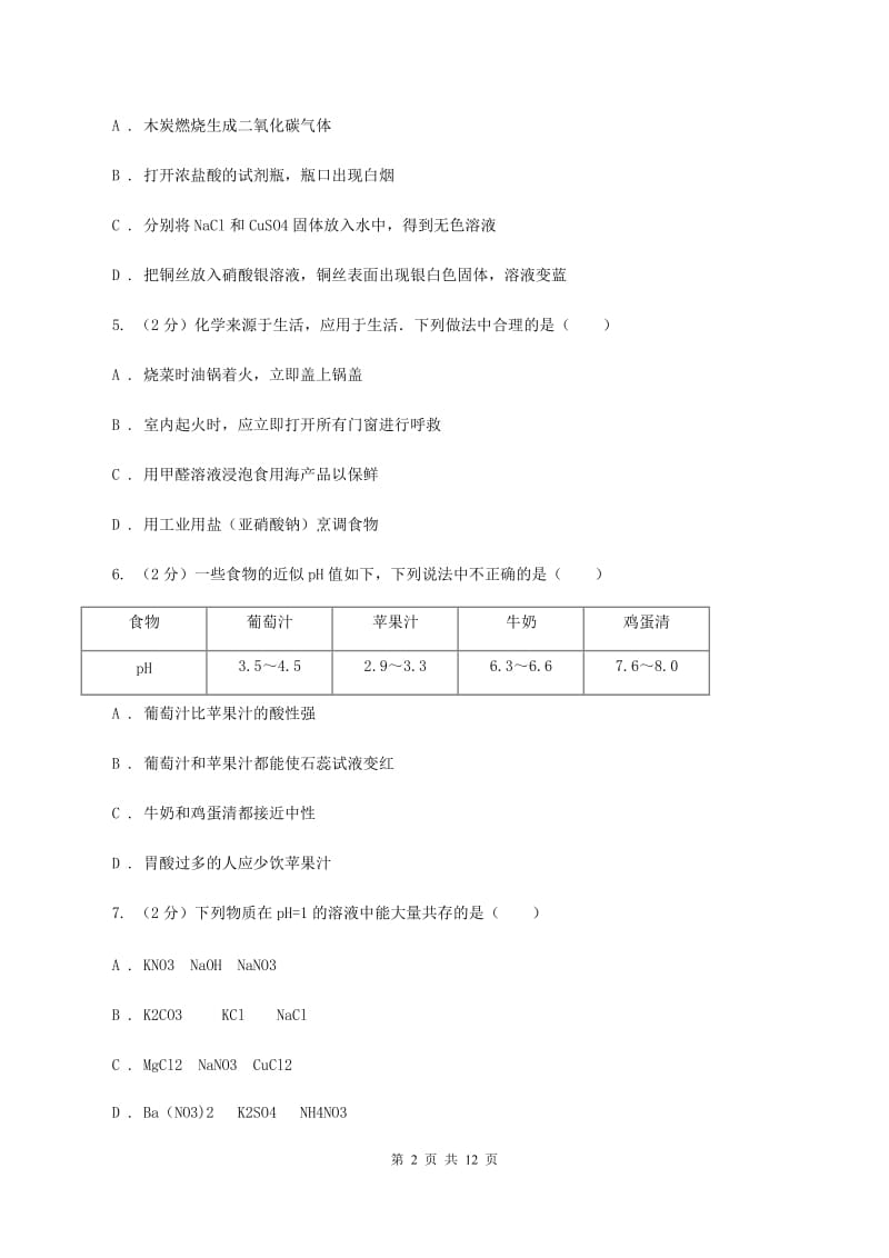 北京义教版中考化学二模试卷D卷.doc_第2页