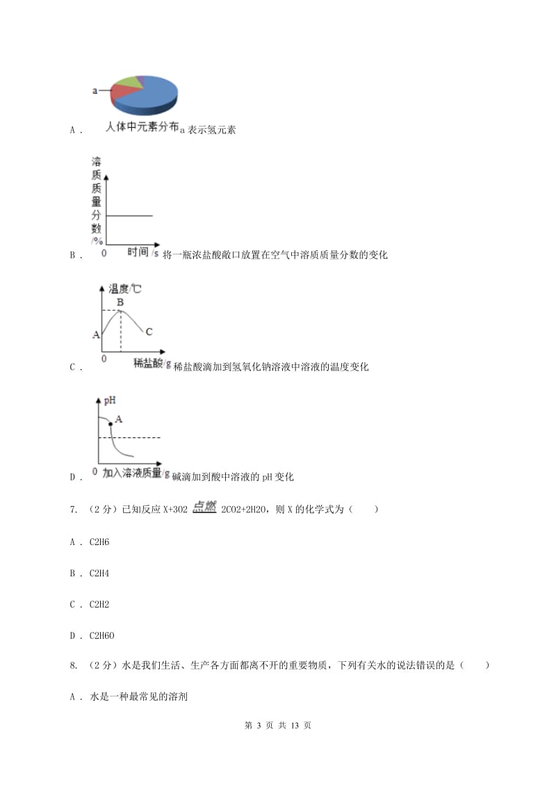 新人教版2019-2020学年中考化学5月模拟考试试卷B卷 .doc_第3页