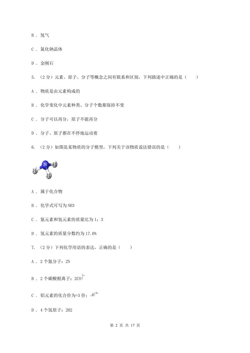 粤教版九年级上学期期中化学试卷A卷.doc_第2页