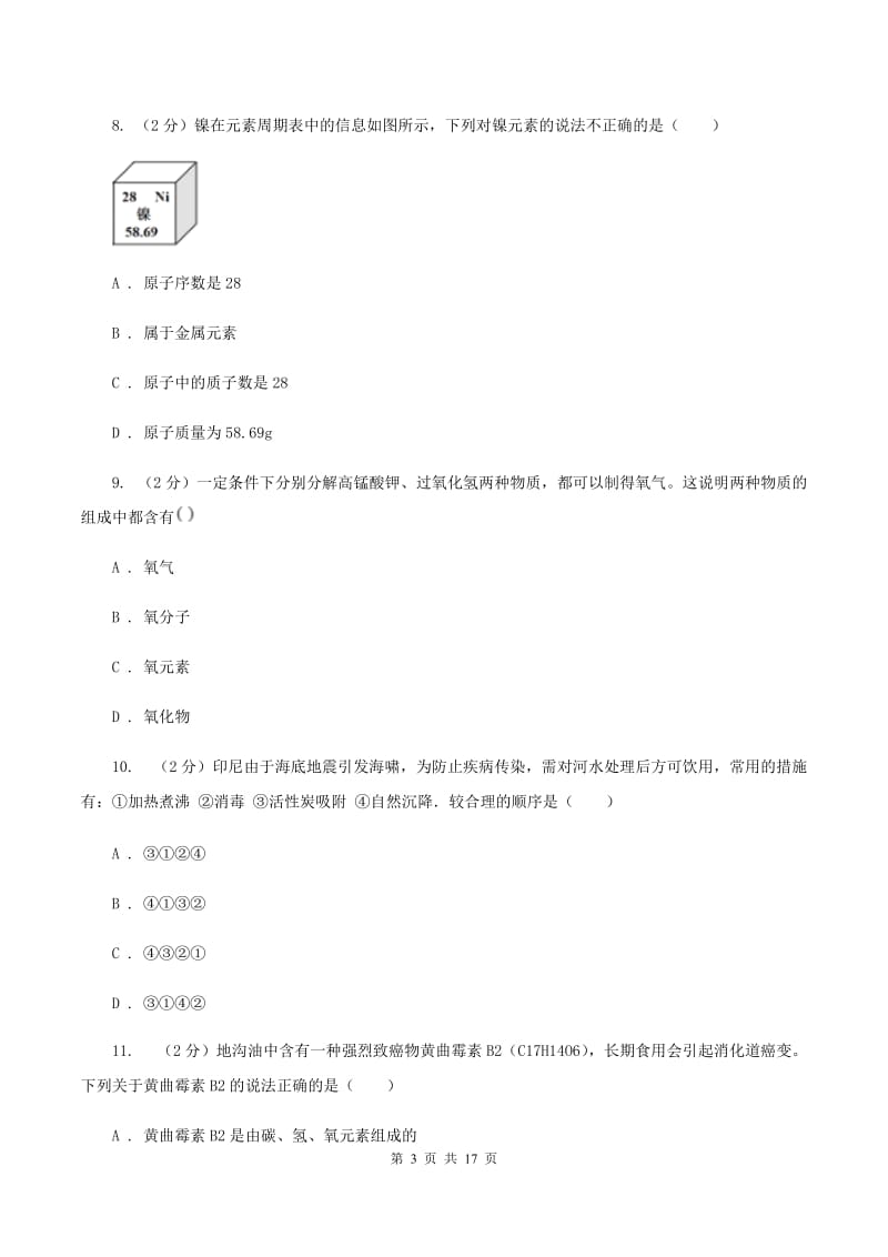 粤教版九年级上学期期中化学试卷A卷.doc_第3页