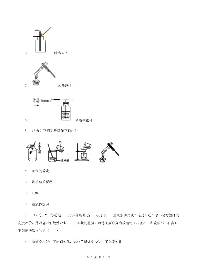 粤教版2019-2020学年中考化学一模考试试卷B卷.doc_第3页