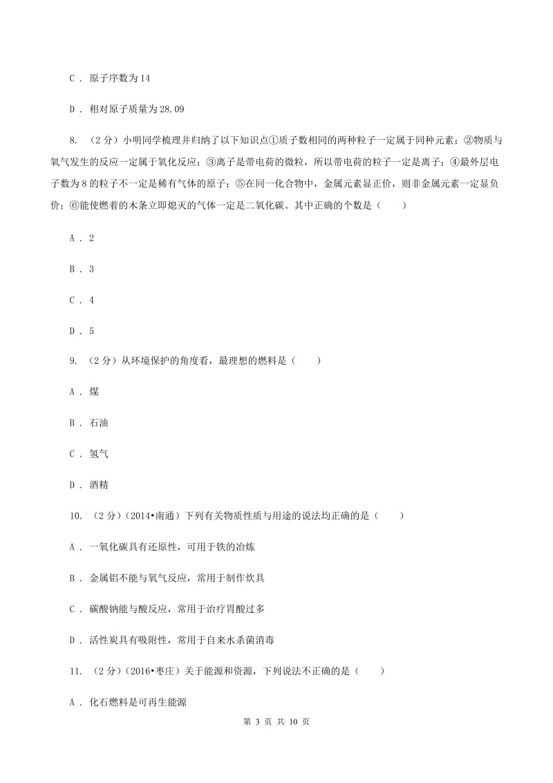 2019年中考化学试题（I）卷.doc_第3页