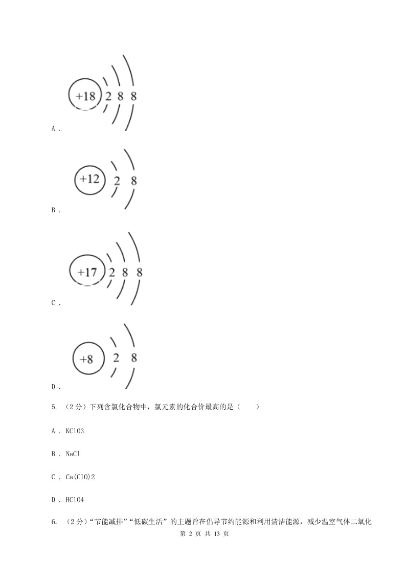 湘教版九年级2019-2020学年九年级上学期化学期末考试试卷B卷.doc_第2页