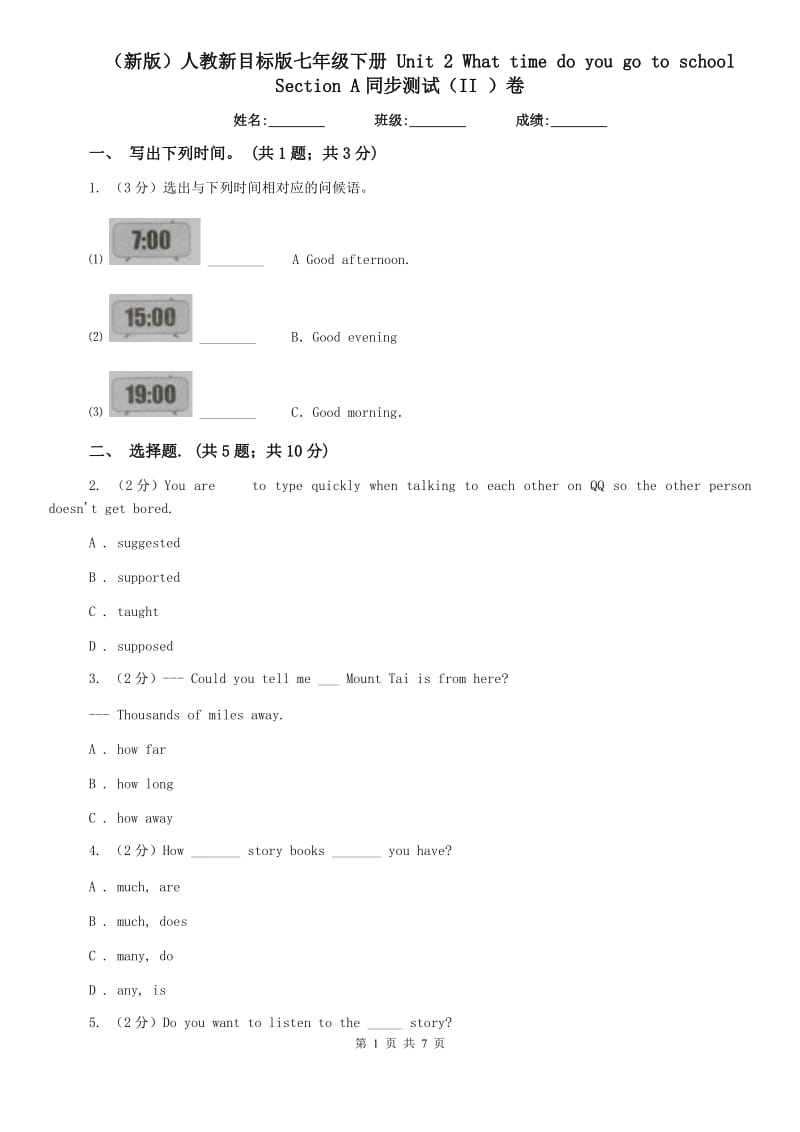 （新版）人教新目标版七年级下册 Unit 2 What time do you go to school Section A同步测试（II ）卷.doc_第1页