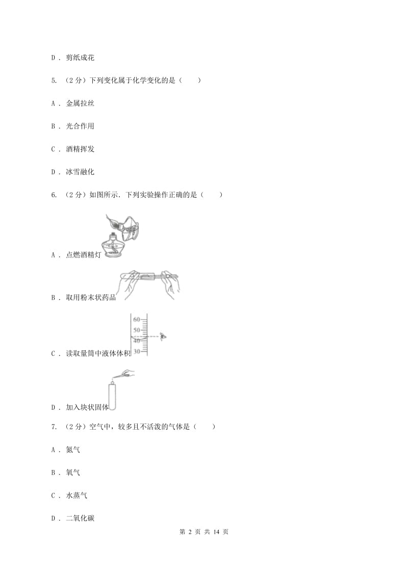 沪教版2019-2020学年九年级上学期化学第二次月考考试试卷B卷.doc_第2页