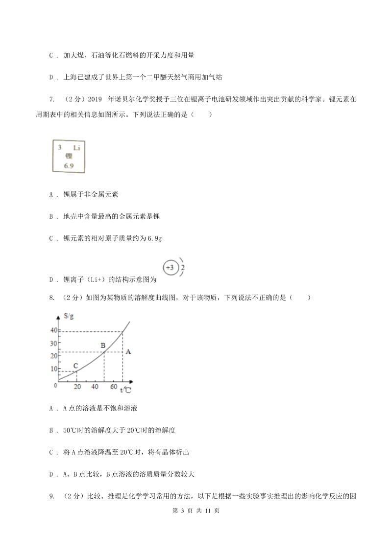 人教版2019-2020学年中考一模化学考试试卷（II ）卷.doc_第3页