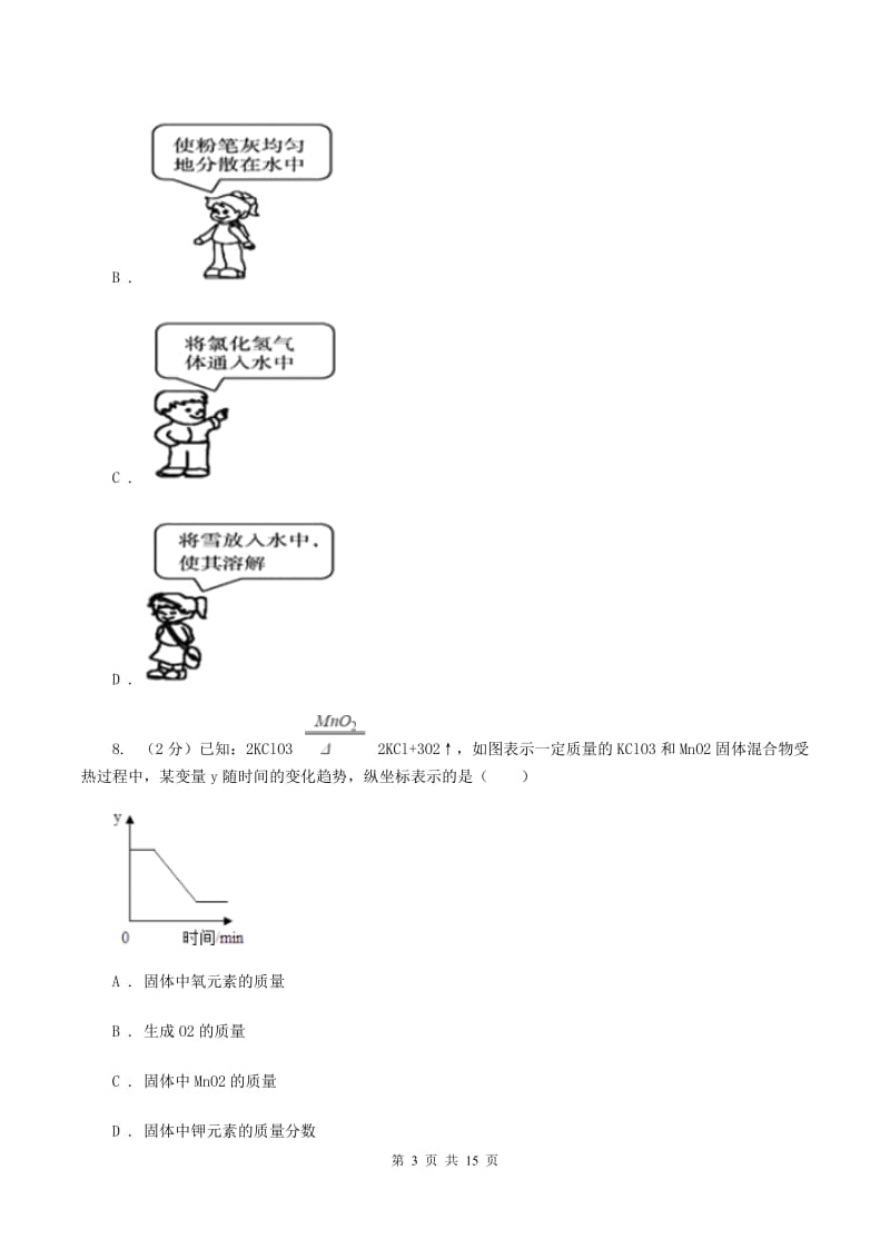 新人教版2019-2020学年九年级上学期化学12月月考试卷B卷 .doc_第3页