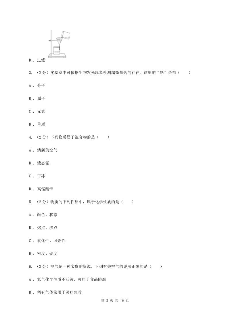 人教版中学九年级上学期期中化学试卷A卷(24).doc_第2页