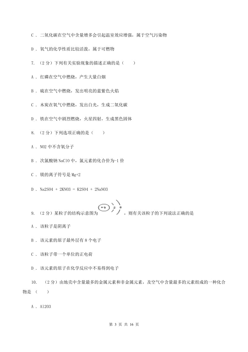 人教版中学九年级上学期期中化学试卷A卷(24).doc_第3页