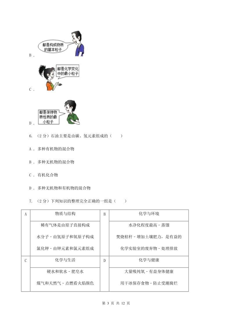 湘教版2019-2020学年九年级上学期化学第二次月考试卷D卷.doc_第3页