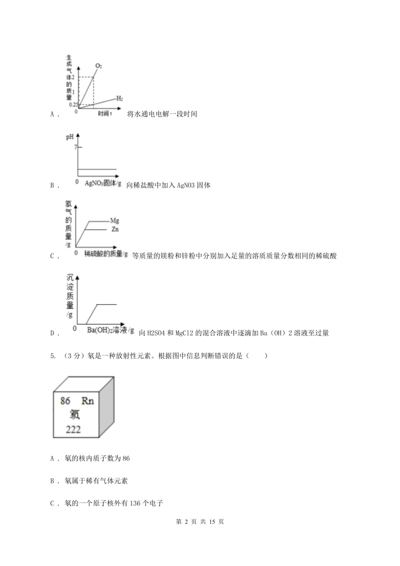 粤教版2019-2020学年中考化学模拟考试试卷B卷.doc_第2页