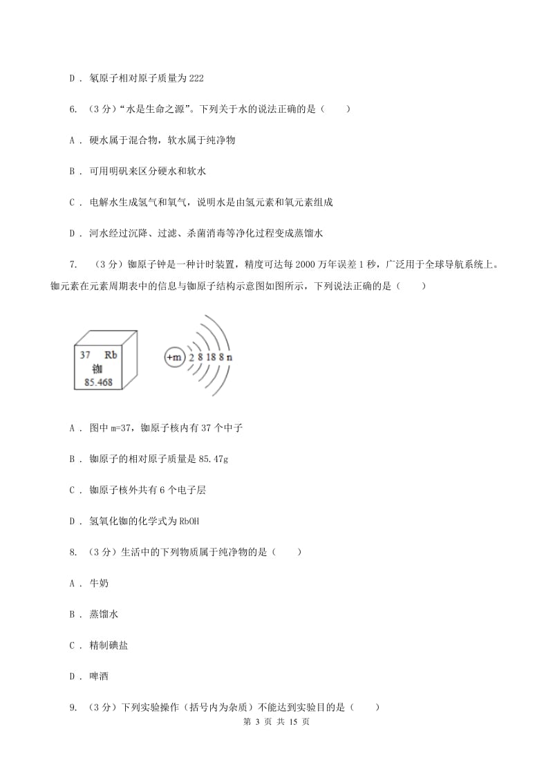 粤教版2019-2020学年中考化学模拟考试试卷B卷.doc_第3页