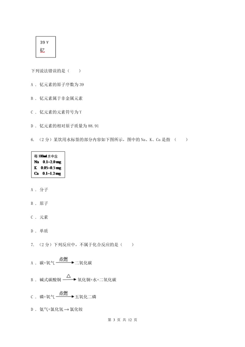 湘教版中考化学二模试卷C卷 .doc_第3页