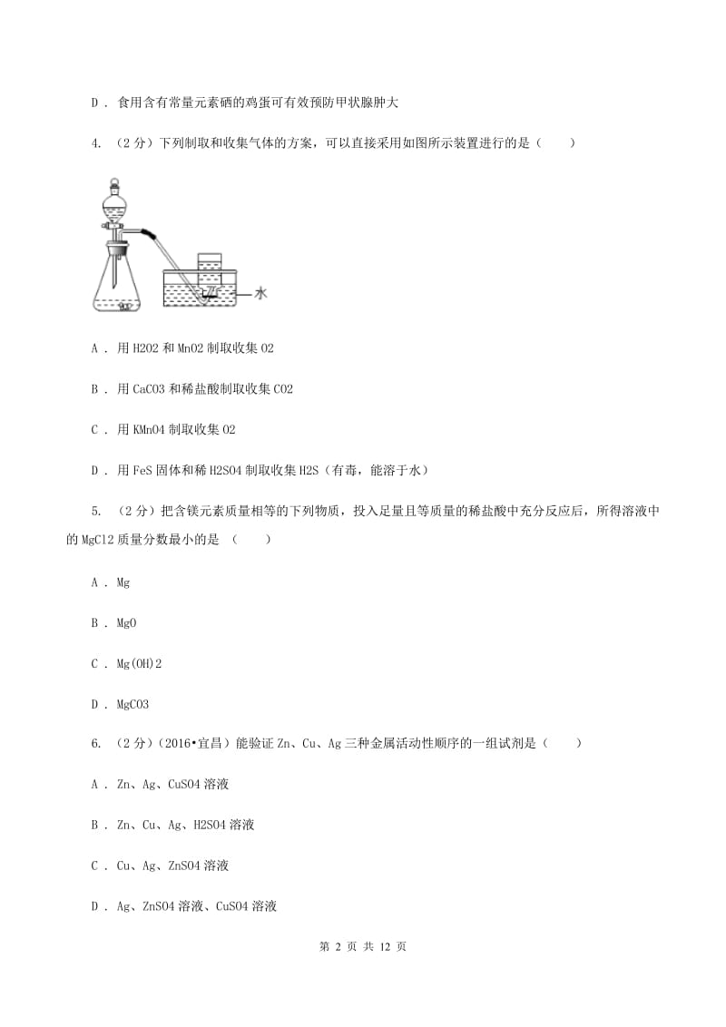 2019-2020学年九年级理综-化学二模考试试卷D卷.doc_第2页