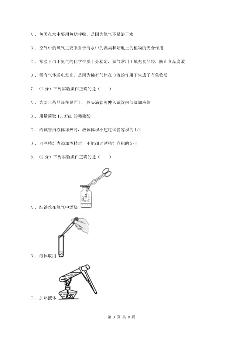 北京义教版2019-2020学年九年级上学期化学10月月考试卷（II ）卷.doc_第3页
