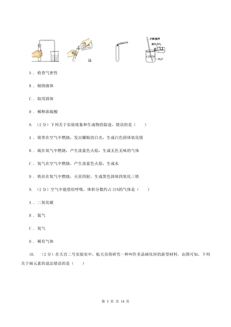 人教版2019-2020学年八年级下学期化学期末考试试卷（II ）卷.doc_第3页