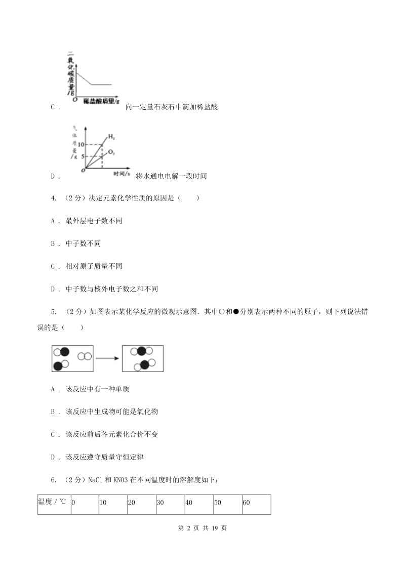 沪教版2019-2020学年中考化学3月模拟考试试卷A卷 .doc_第2页