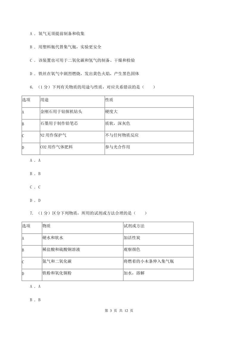 北京义教版实验中学2019-2020学年九年级上学期化学期中考试试卷B卷.doc_第3页