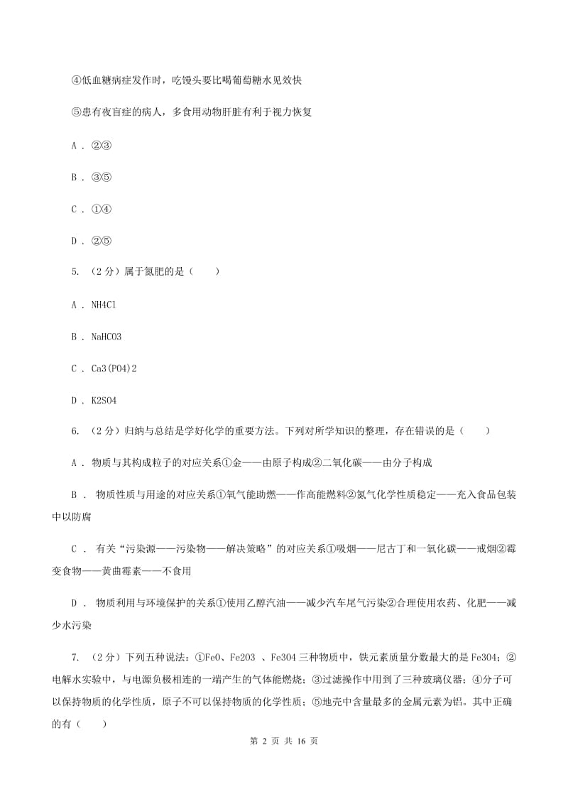 沪教版2019-2020学年中考化学二模考试试卷A卷 .doc_第2页