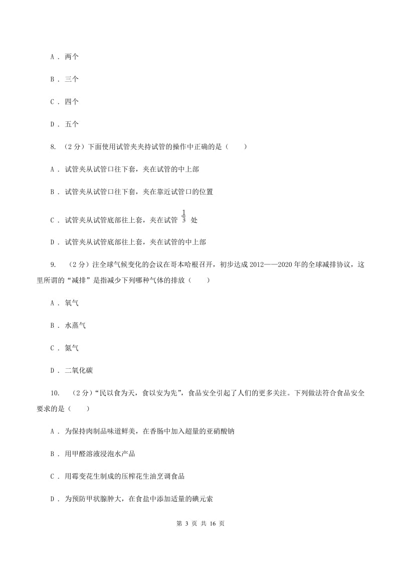 沪教版2019-2020学年中考化学二模考试试卷A卷 .doc_第3页