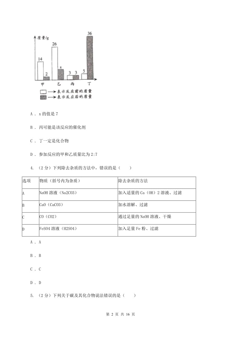 2019-2020学九年级上学期化学期中考试试卷（II ）卷.doc_第2页