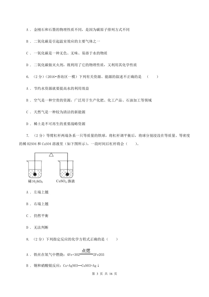 2019-2020学九年级上学期化学期中考试试卷（II ）卷.doc_第3页