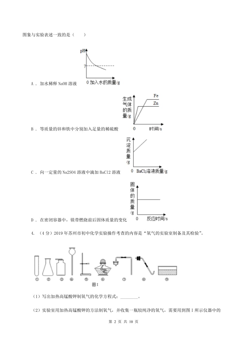 2019年初中化学鲁教版九年级上学期 第三单元第二节 溶液组成的定量表示C卷.doc_第2页