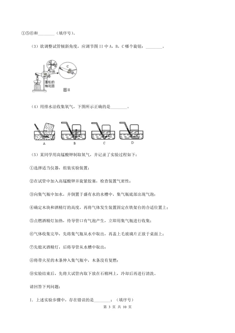 2019年初中化学鲁教版九年级上学期 第三单元第二节 溶液组成的定量表示C卷.doc_第3页