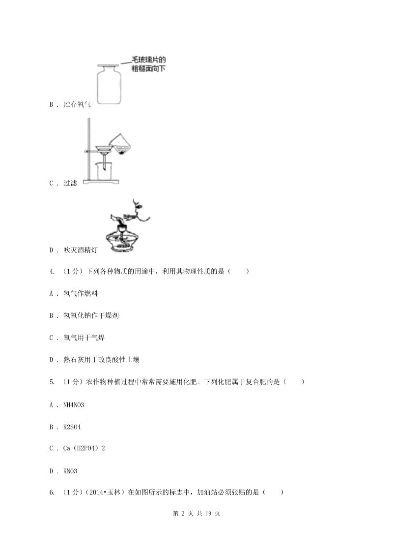 2019年高中阶段学校招生统一考试化学试题（I）卷.doc_第2页