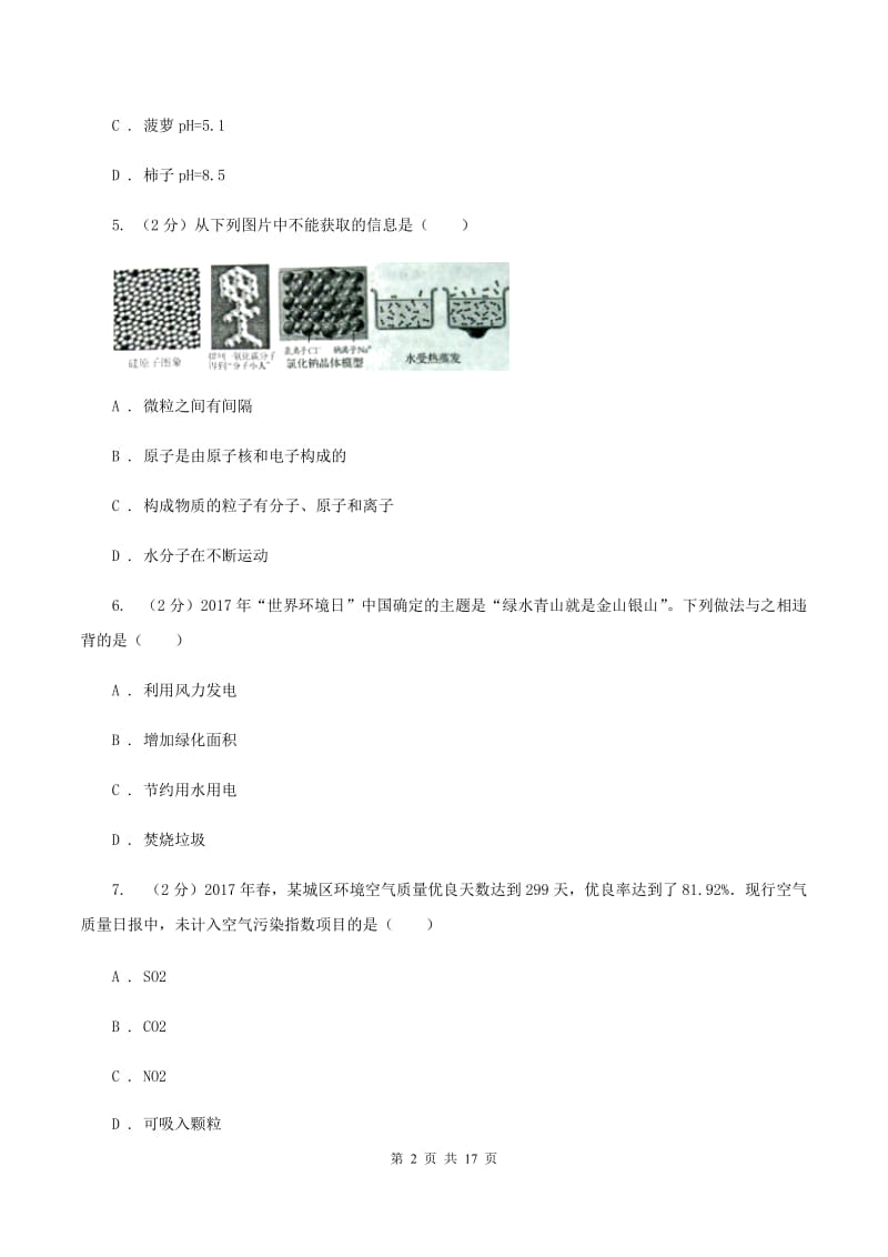 课标版2019-2020学年中考化学模拟考试试卷B卷.doc_第2页