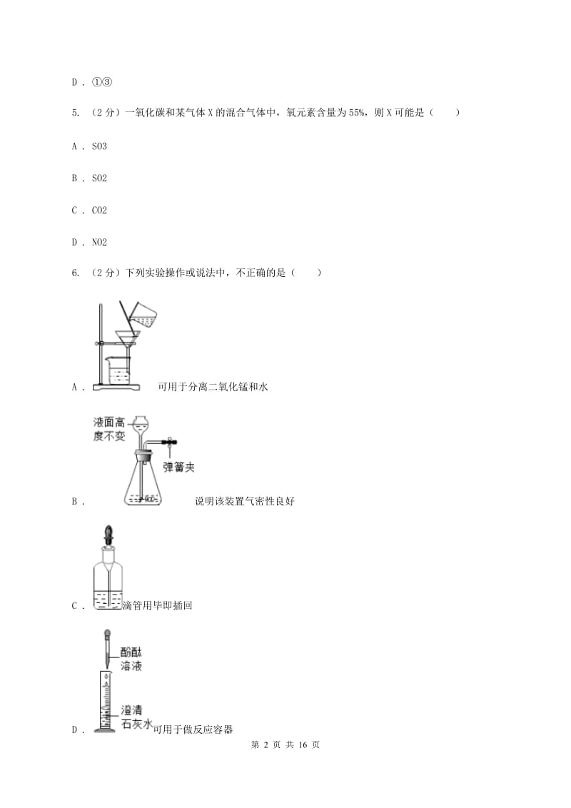 人教版中学九年级上学期期末化学试卷（I）卷(6).doc_第2页