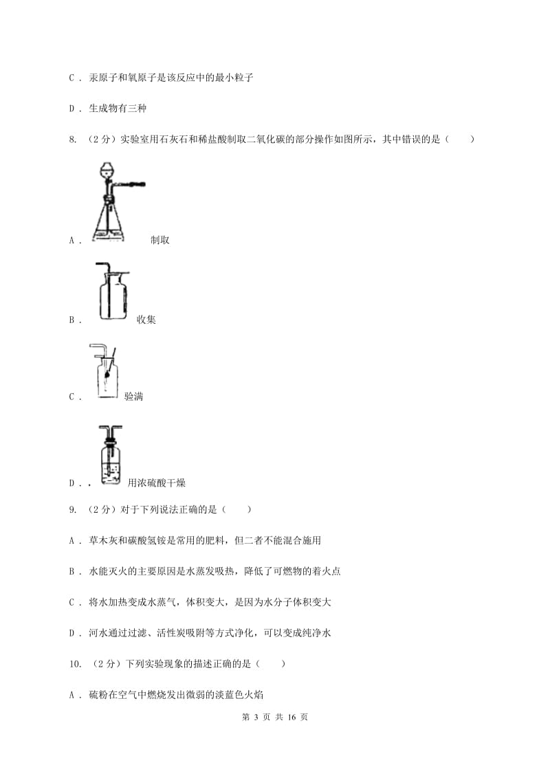 新人教版2019-2020学年中考化学一模考试试卷B卷.doc_第3页