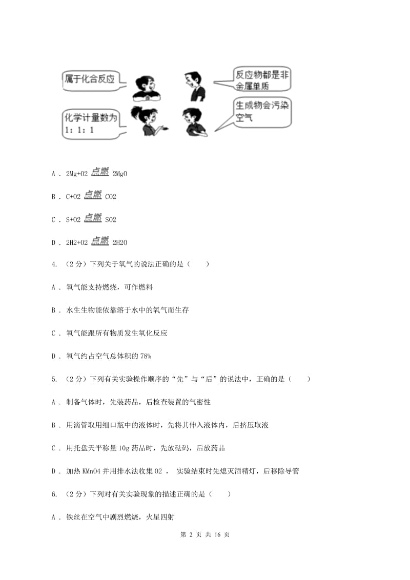 鲁教版九年级上学期化学10月月考试卷（II ）卷.doc_第2页