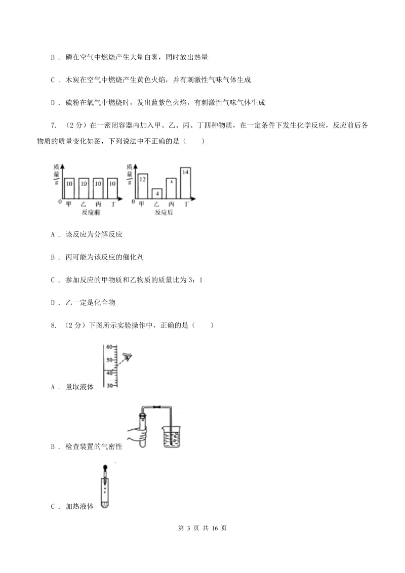 鲁教版九年级上学期化学10月月考试卷（II ）卷.doc_第3页