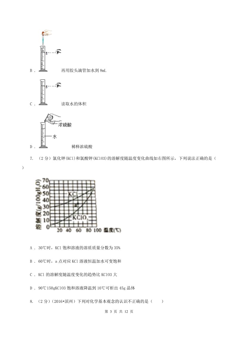 2019-2020学年九年级下学期化学3月月考考试试卷D卷.doc_第3页