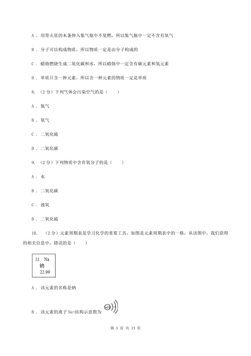 人教版中考化学模拟试卷 （I）卷.doc_第3页