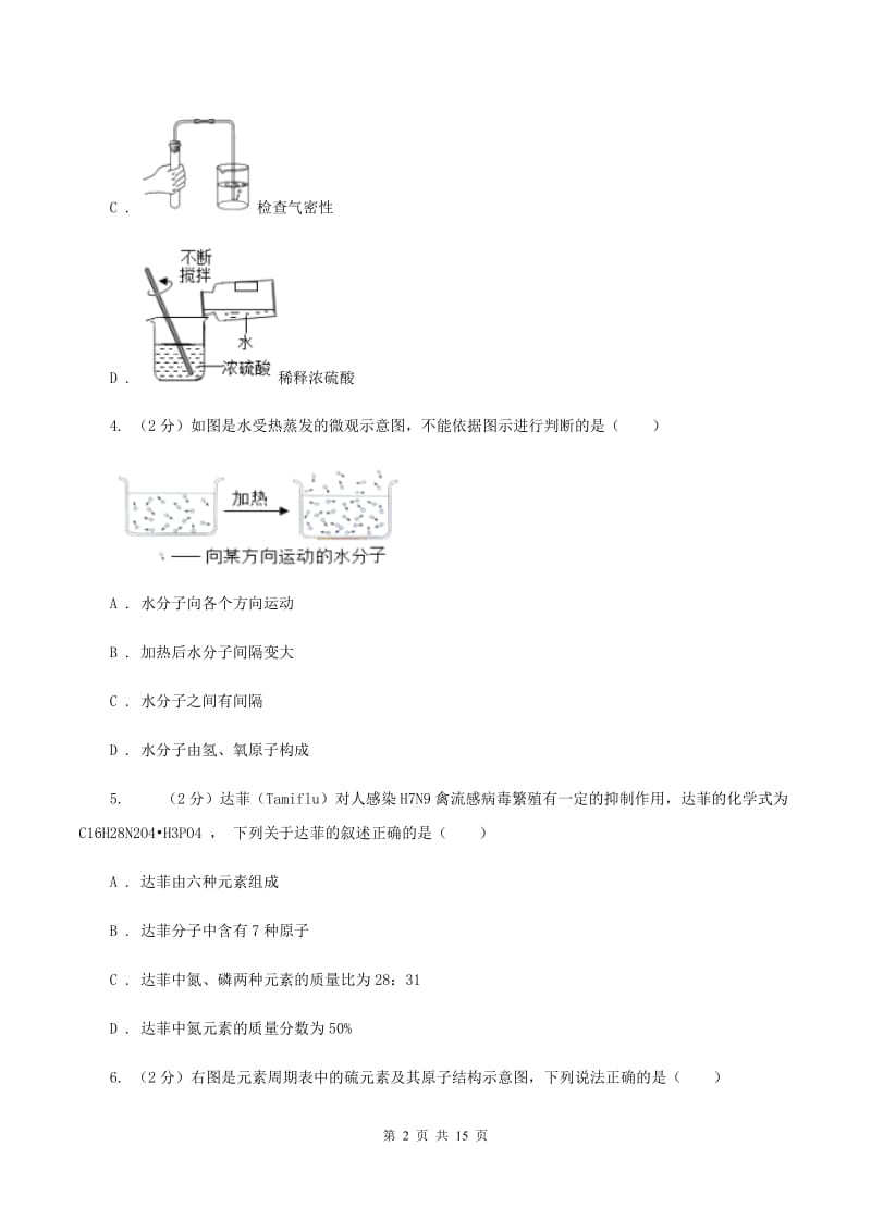 北京义教版中考化学二模试卷 （I）卷.doc_第2页