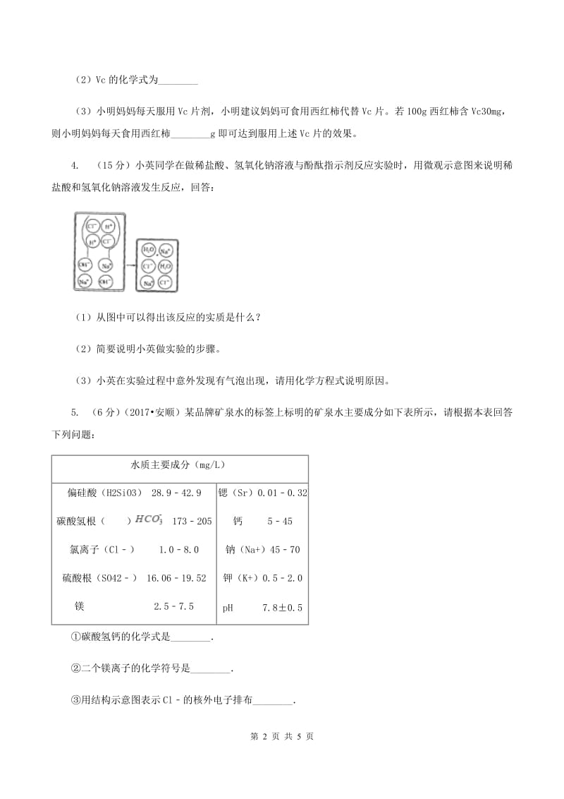 2019年鲁教版九年级下学期化学同步测试 ：第十一章第三节 化学与农业生产D卷.doc_第2页