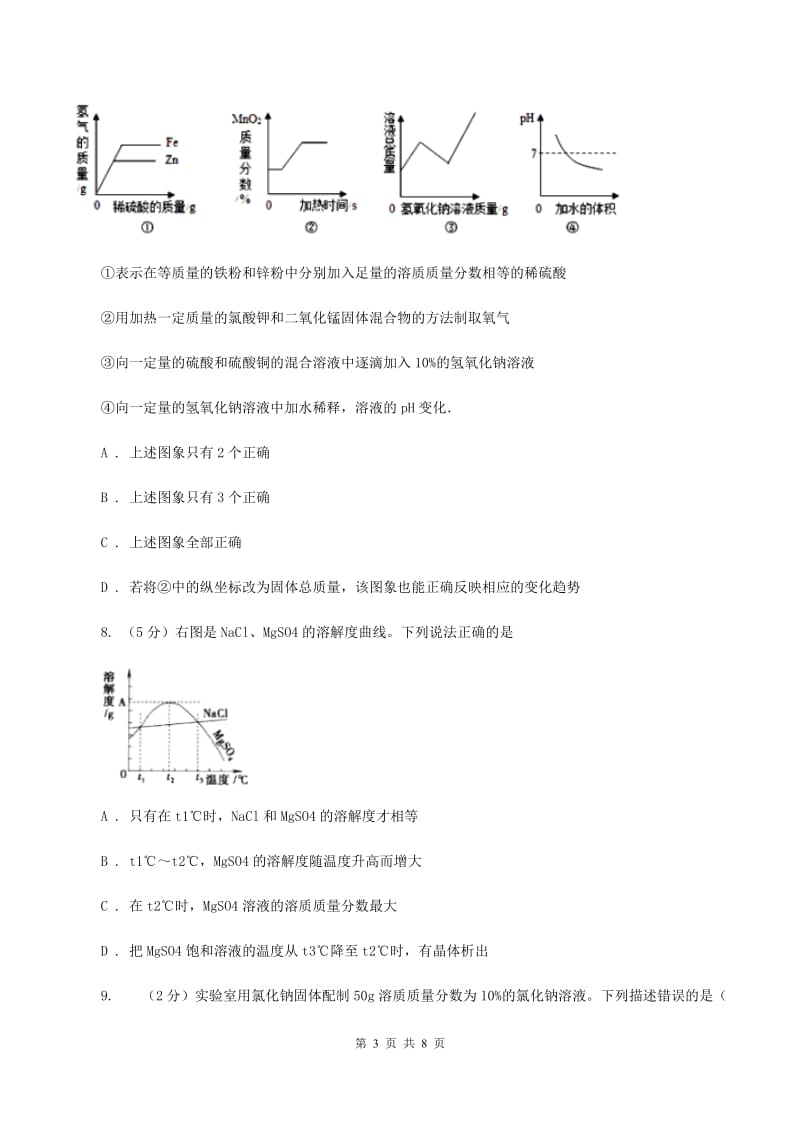 人教版2020届九年级下学期第二次调研（二模）化学试题（II ）卷.doc_第3页