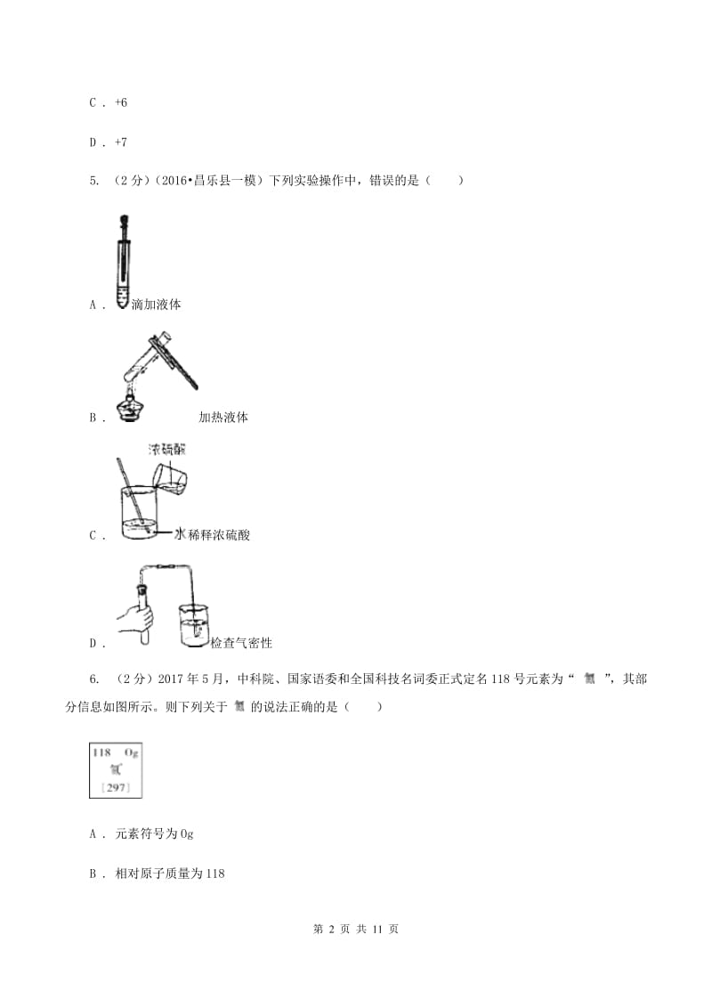 湘教版九年级下学期期中化学试卷（II ）卷.doc_第2页