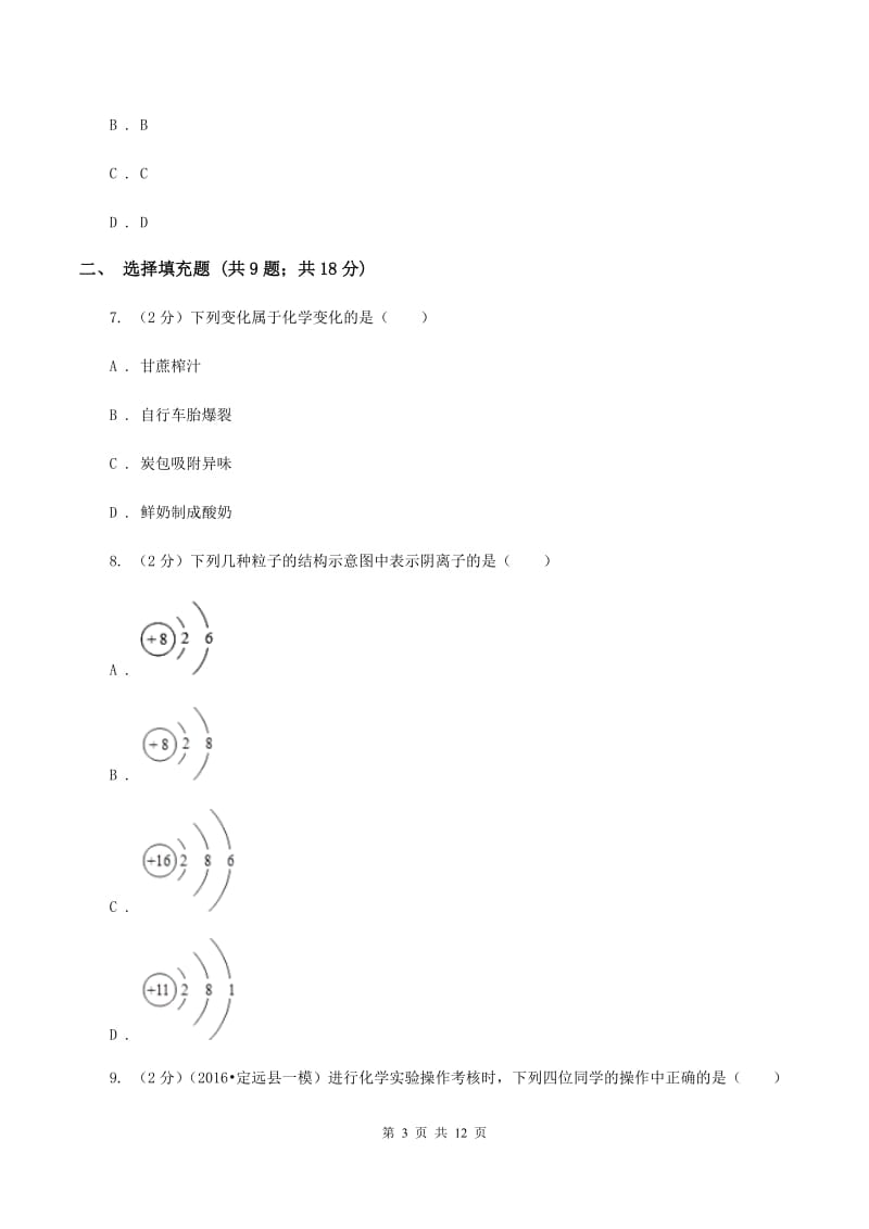 鲁教版2019-2020学年九年级下学期化学第一次月考考试试卷（II ）卷.doc_第3页